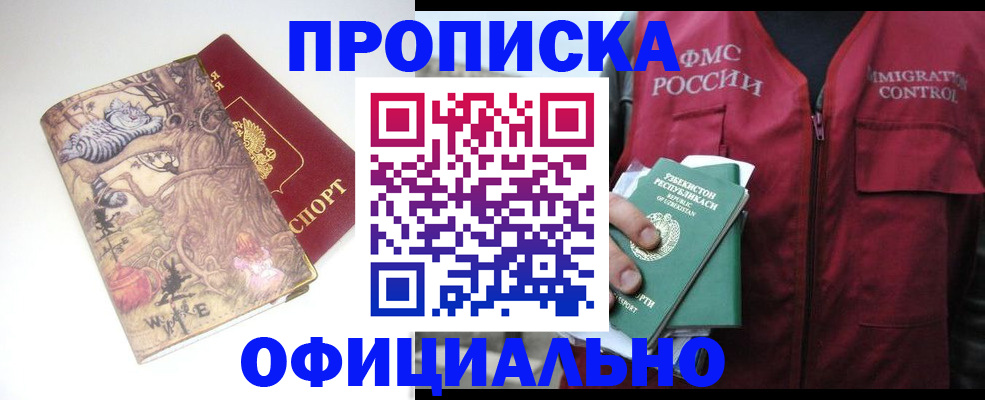 временная регистрация купить в Архангельской области